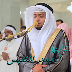 Cover Image of Baixar احمد النفيس قران كريم بدون نت  APK