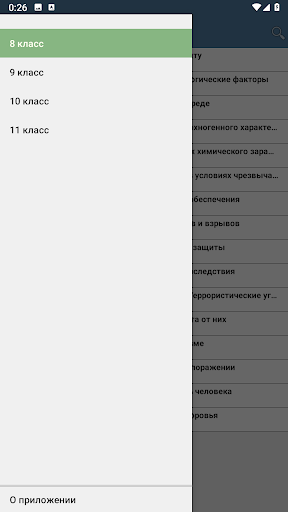 ОБЖ: Видеоуроки Screen 2