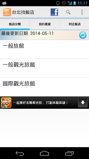 台北找飯店 My Taipei Hotel Screenshot 1 - AppWisp.com