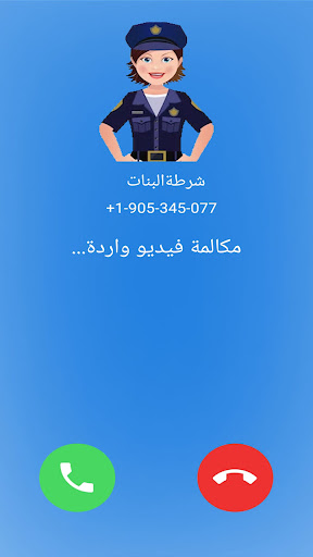 شرطة البنات - وهمية Screen 3