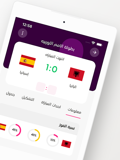 SCORA - توقع واكسب screenshot 7