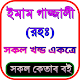 ইমাম গাজ্জালী বই विंडोज़ पर डाउनलोड करें