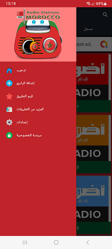 Android application راديو المغرب - Radio Maroc screenshort