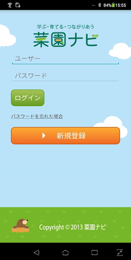 Android application 菜園ナビ記録ツール screenshort