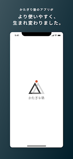 Android application かたぎり塾アプリ screenshort