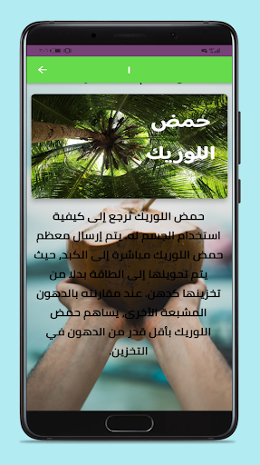 فوائد ماء جوز الهند Screen 3