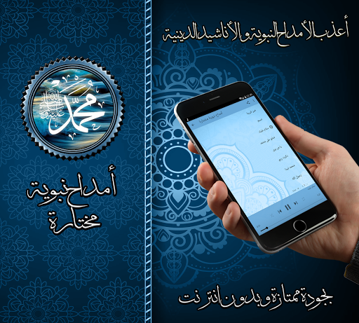 أمداح نبوية مختارة بدون نت Screen 2
