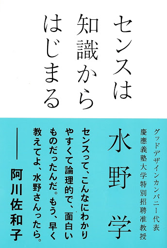 センスは知識からはじまる በ水野学 በgoogle Play ላይ ያሉ ኦዲዮ መጽሐፍት