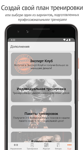 Fitness Point. — скриншот 8