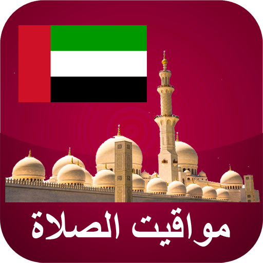 Salat Emirates logo