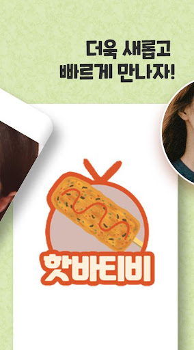 핫바티비 - 팝콘티비 연동 BJ와 함께하는 방송 Screen 2