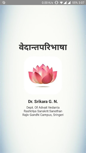 Android application Vedantaparibhasha screenshort