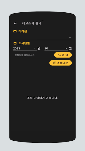 농협식품 - 대리점 재고관리 Screen 3