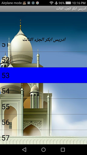 الجزء الثالث(ادريس ابكر)(بدون Screen 2