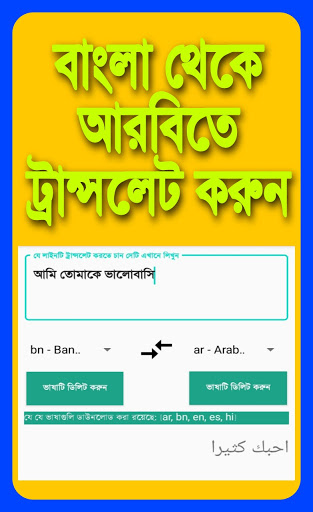 Language translator in Bengali Screen 3