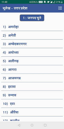 UP Bhulekh :भूलेख उत्तर प्रदेश Apk1