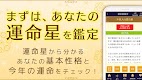 screenshot of 六星占術公式 細木数子・細木かおりの占いアプリ