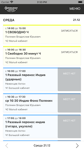 Android application Школа Музыки Максима Ульянова screenshort