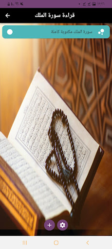 سورة الملك كاملة Screen 3