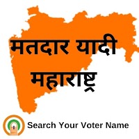 मतदार यादी महाराष्ट्र 2021