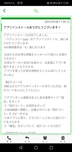 パティスリーgigiの公式アプリ Screen 2