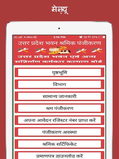 Up BuildingLabour Registration