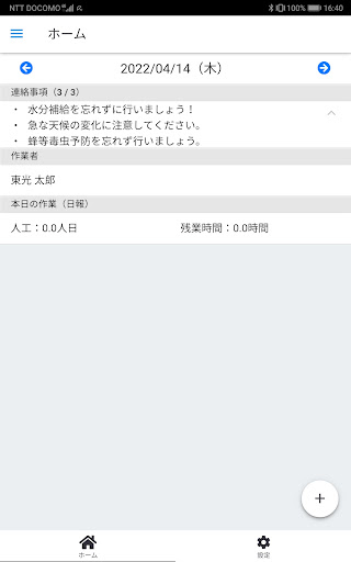 Android application スマート作業日報　「Forepo（フォレポ）」 screenshort