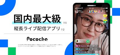 Pococha ライブ配信を楽しもう 生放送 アプリ Google Play のアプリ
