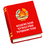 Кодексҳои Ҷумҳурии Тоҷикистон icon