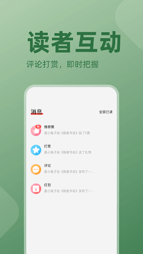 读乐星空作家助手 Screen 2
