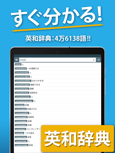 国語辞典・英和辞典・和英辞典 一発表示辞書アプリ screenshot 9