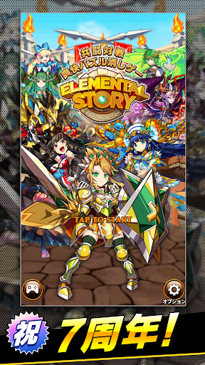 エレメンタルストーリー 【共闘×対戦パズルゲームRPG】 2