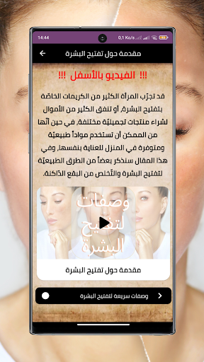 تفتيح البشرة  وصفات بالفيديو