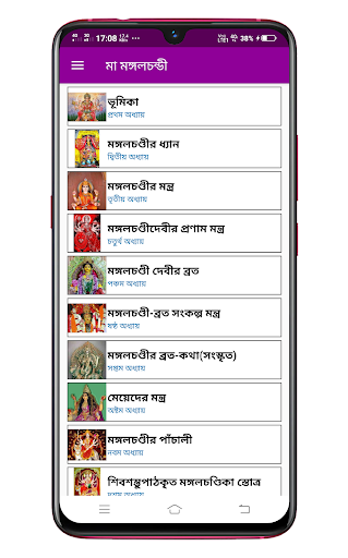 মা মঙ্গলচন্ডী Ma Mangal Chandi Screen 3