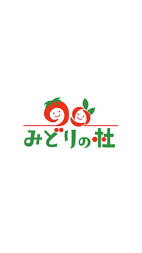 Android application せんだい農業園芸センター　みどりの杜（みどりのもり） screenshort