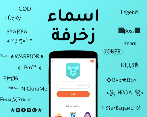 تطبيق منشئ اللقب: تطبيق اللقب الرائع برو0