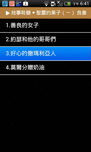Audio Stories（Audio App） Screen 3