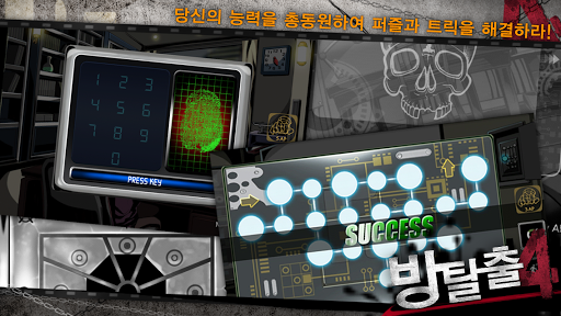 탈출 게임 : 방탈출4 Screen 3