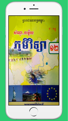 Android application កំណែភូមិវិទ្យាថ្នាក់ទី១២ screenshort