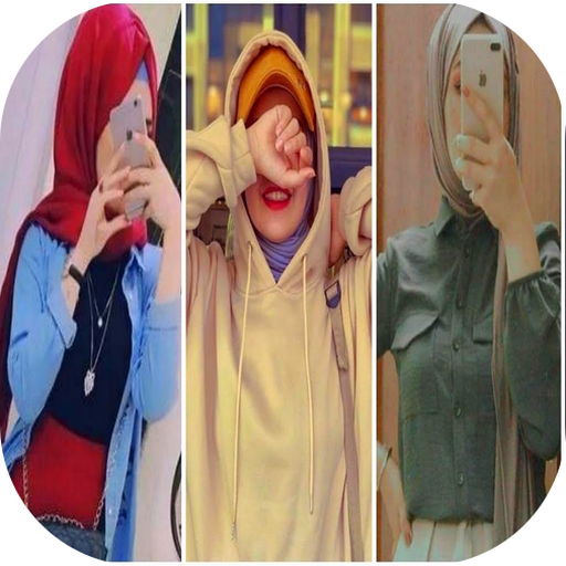 فخر بنات محجبات كيوت