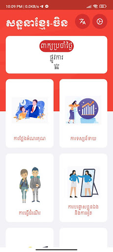 Khmer Chinese Conversation Screen 2