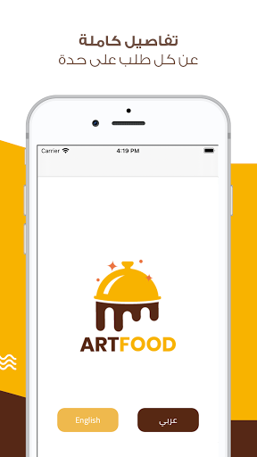ArtFood - ارت فود نسخة العميل