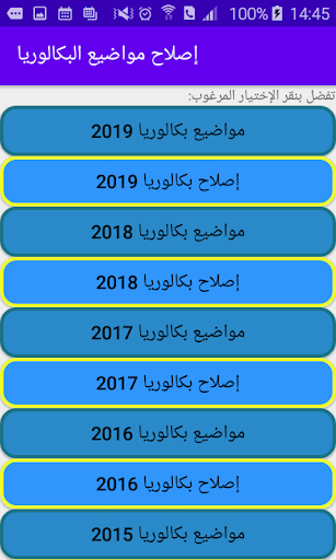 Tunisian Bac exam Screen 2