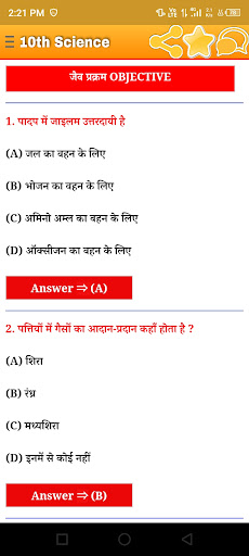 10th Science Ncert Objective