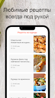 screenshot of Рецепты из курицы