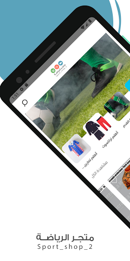 متجر الرياضة  sport Shop