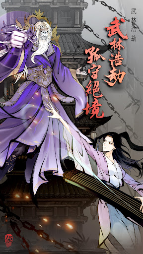 Android application 武林浩劫 screenshort
