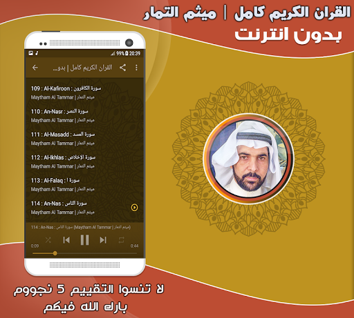 Maytham Al Tammar Holy Quran Screen 3