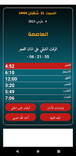 Android application أوقات الصلاة الكويت بدون نت screenshort