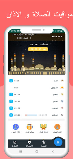 مواقيت الصلاة باسبانيا والآذان Screenshot 1 - AppWisp.com